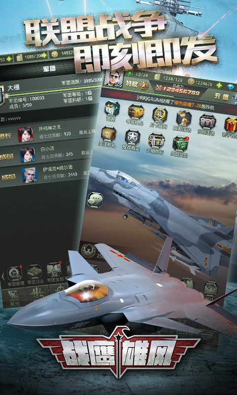 战鹰雄风电脑版
