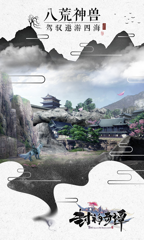 封神奇谭电脑版