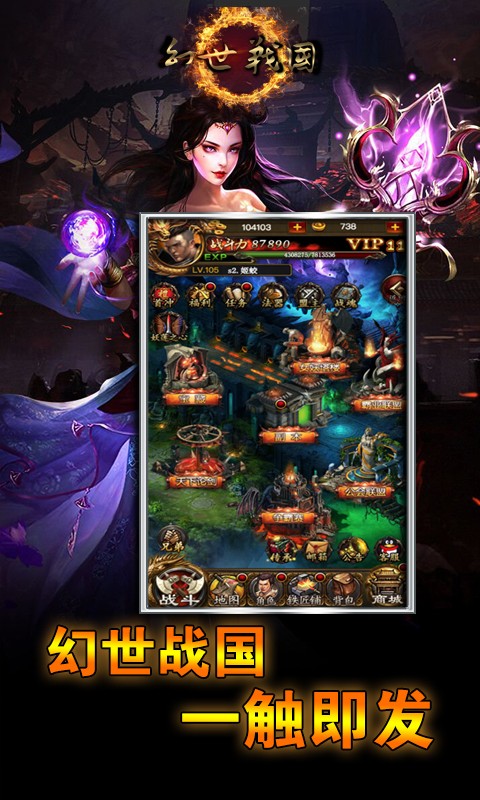 幻世战国电脑版