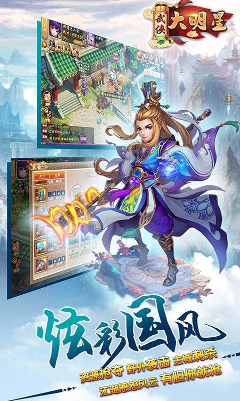 武侠大明星电脑版