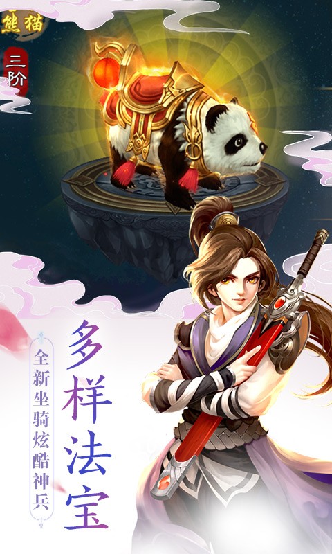 大话仙侠电脑版
