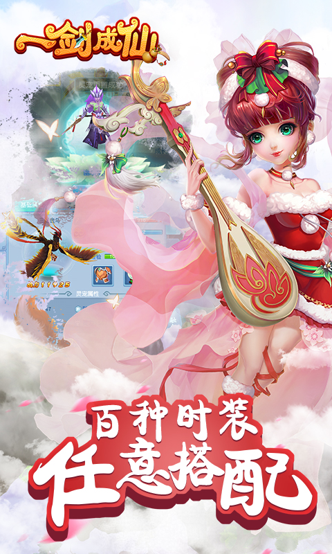 一剑成仙电脑版