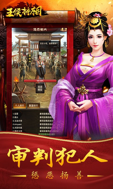 王侯将相电脑版