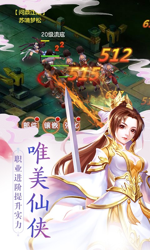 大话仙侠电脑版