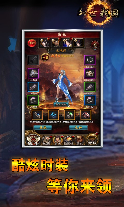 幻世战国电脑版