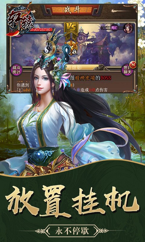 轩辕电脑版
