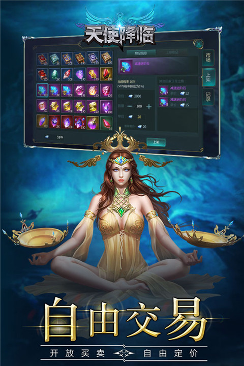 天使降临电脑版