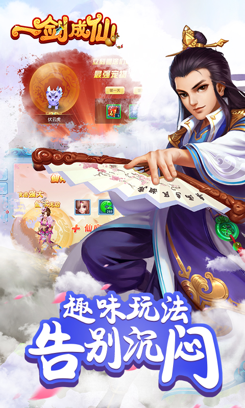 一剑成仙电脑版