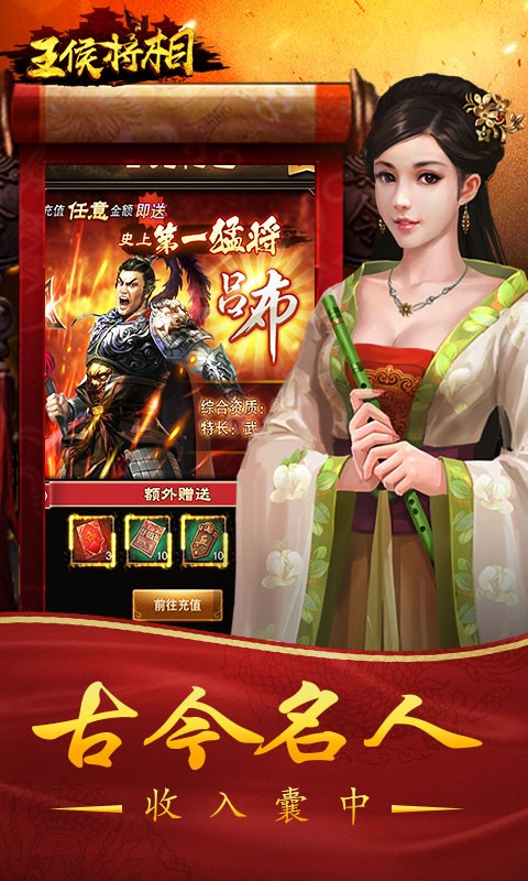 王侯将相电脑版
