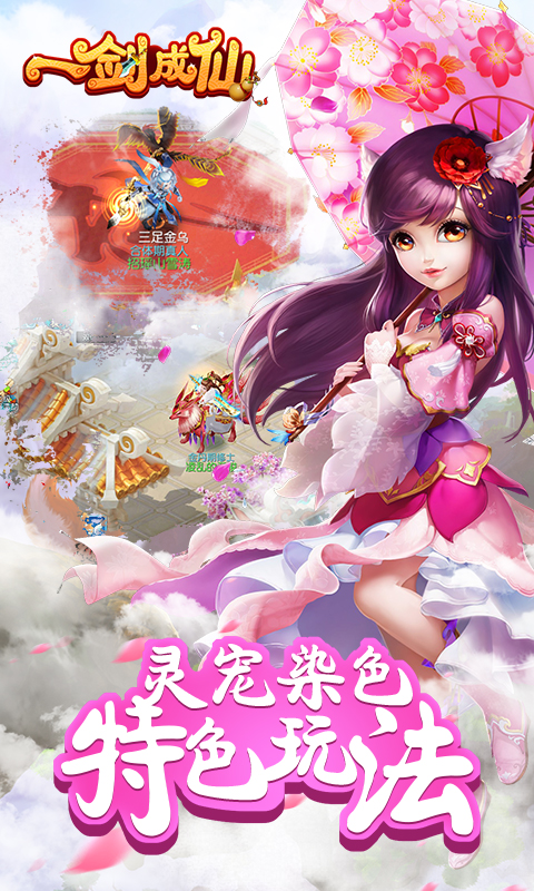 一剑成仙电脑版
