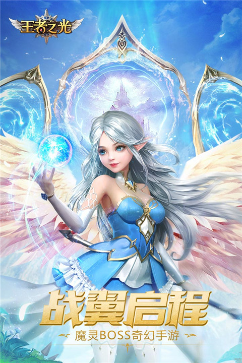 王者之光电脑版
