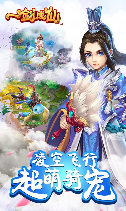 一剑成仙电脑版