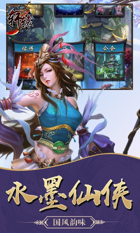 轩辕电脑版