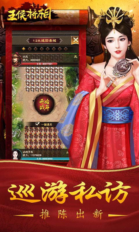 王侯将相电脑版