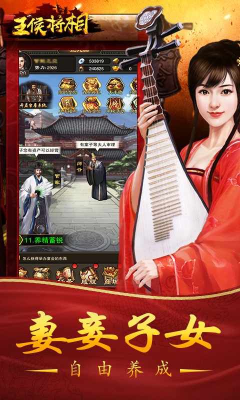 王侯将相电脑版