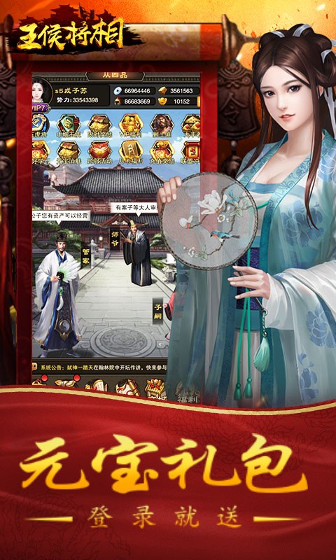 王侯将相电脑版