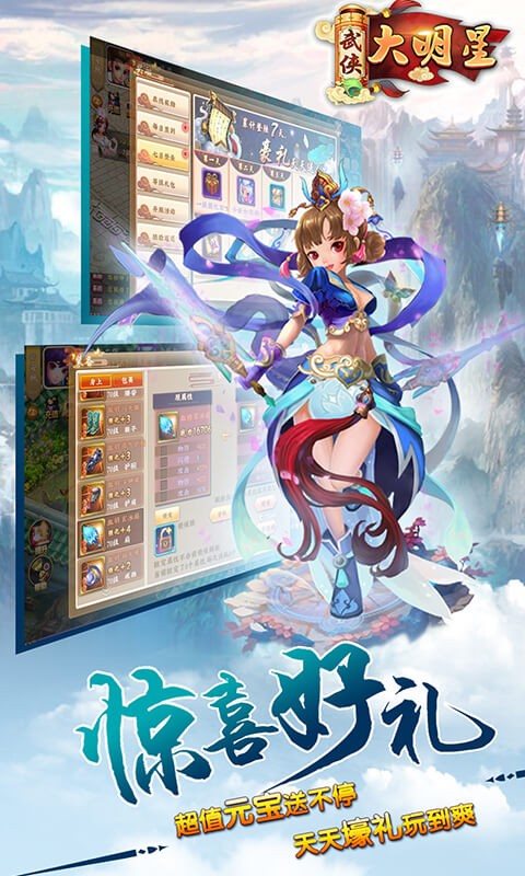 武侠大明星电脑版