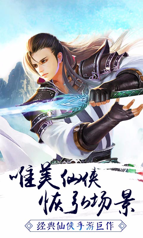 剑指天下电脑版