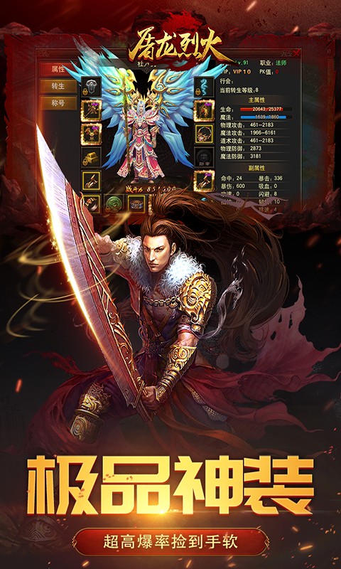 屠龙烈火电脑版
