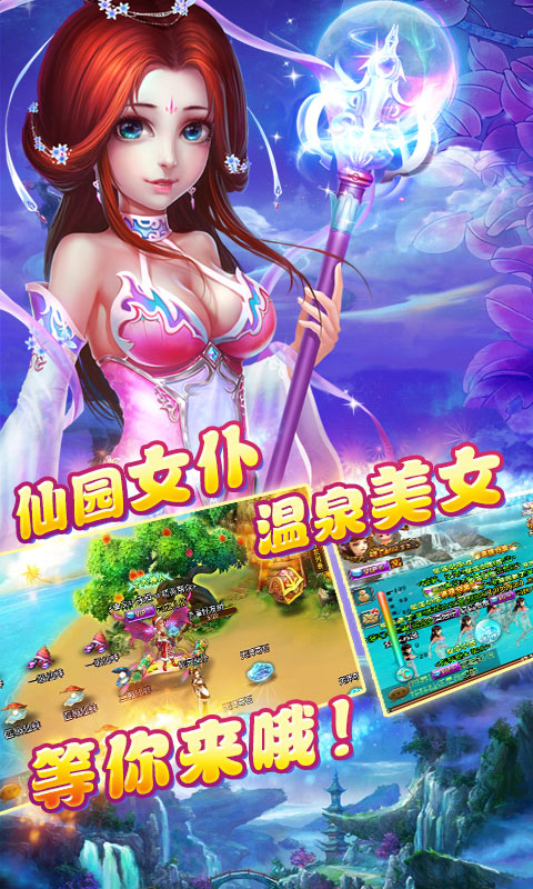 梦幻神界电脑版
