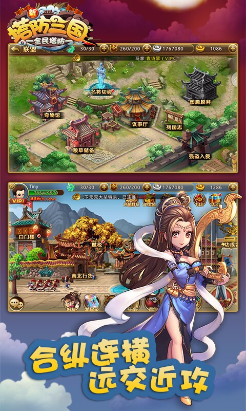 新塔防三国-全民塔防电脑版