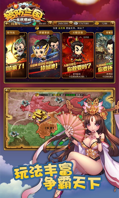 新塔防三国-全民塔防电脑版
