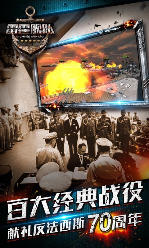 雷霆舰队电脑版