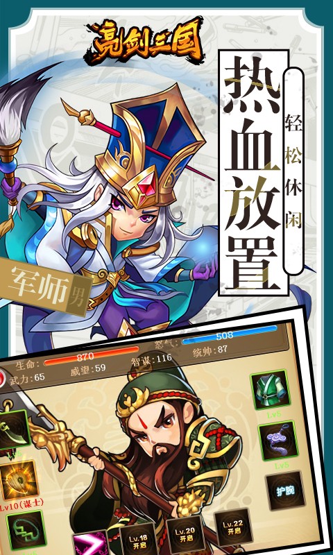 亮剑三国电脑版