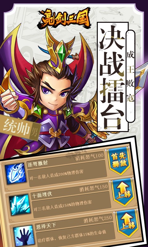 亮剑三国电脑版