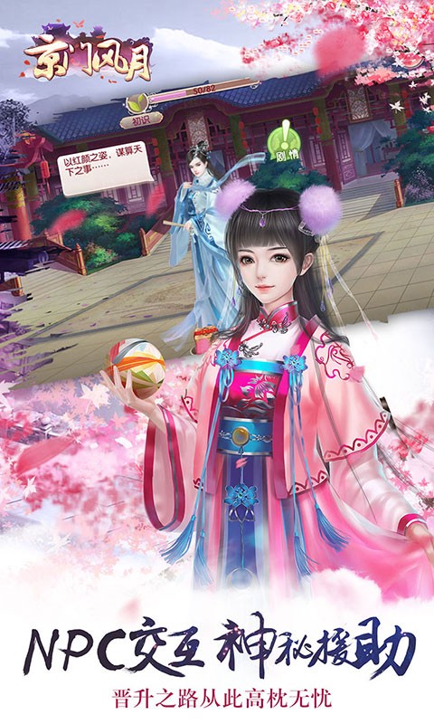 京门风月电脑版