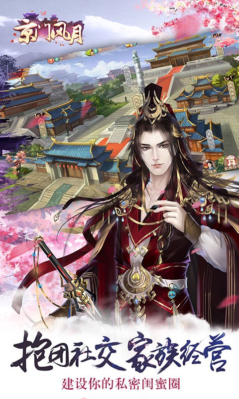 京门风月电脑版
