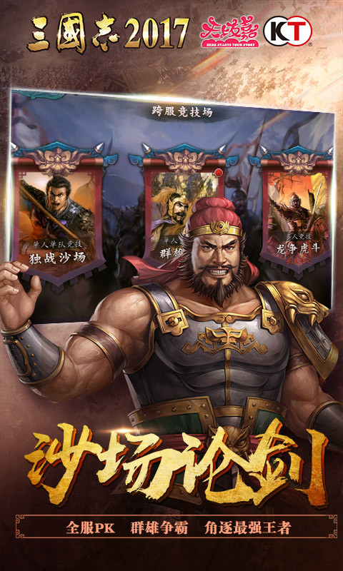 三国志2017电脑版