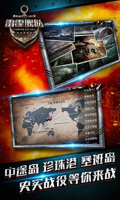 雷霆舰队电脑版