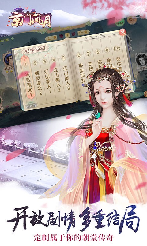 京门风月电脑版