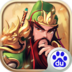 亮剑三国电脑版