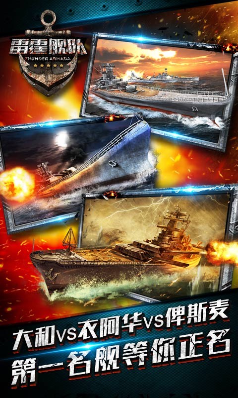 雷霆舰队电脑版