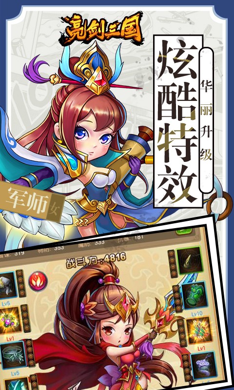 亮剑三国电脑版
