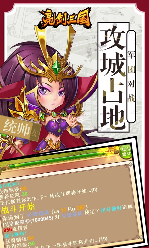 亮剑三国电脑版