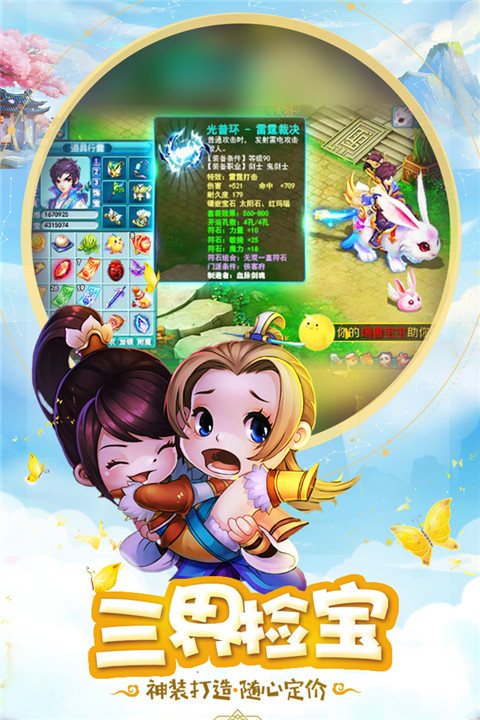 桃源仙境电脑版