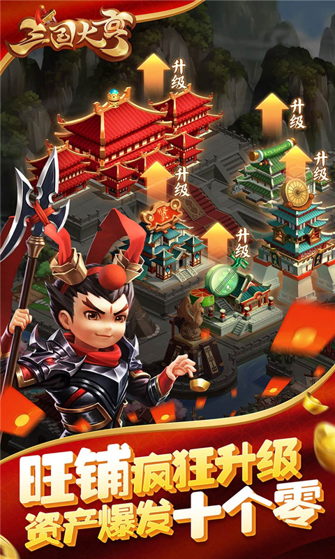 三国大亨电脑版