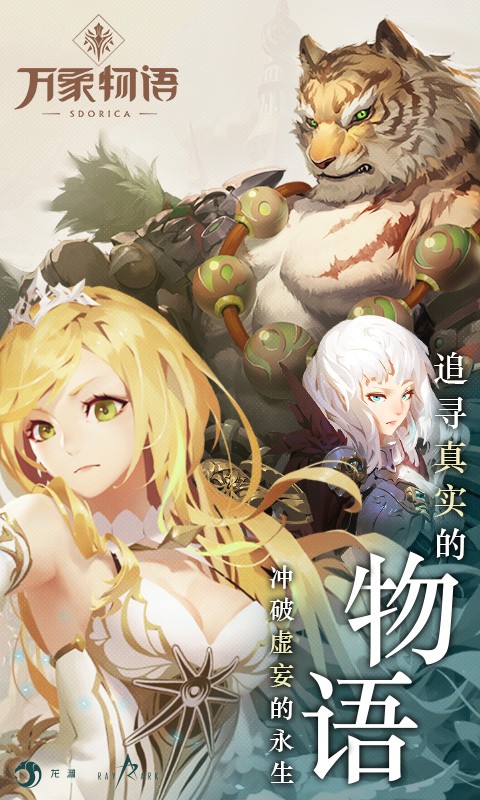 万象物语电脑版