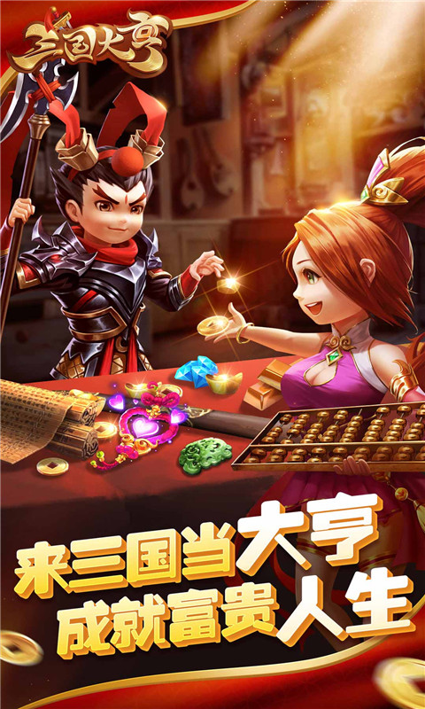 三国大亨电脑版