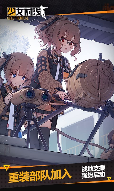 少女前线电脑版