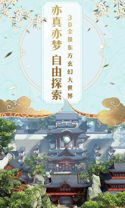 碧雪情天3D电脑版