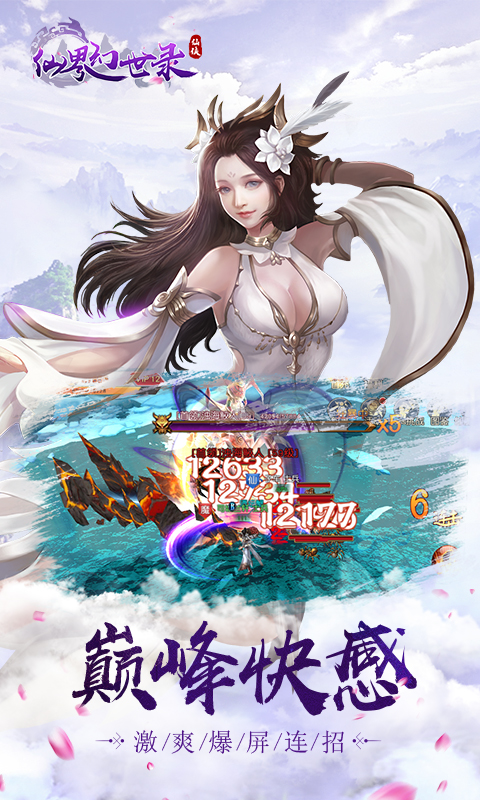 仙界幻世录电脑版