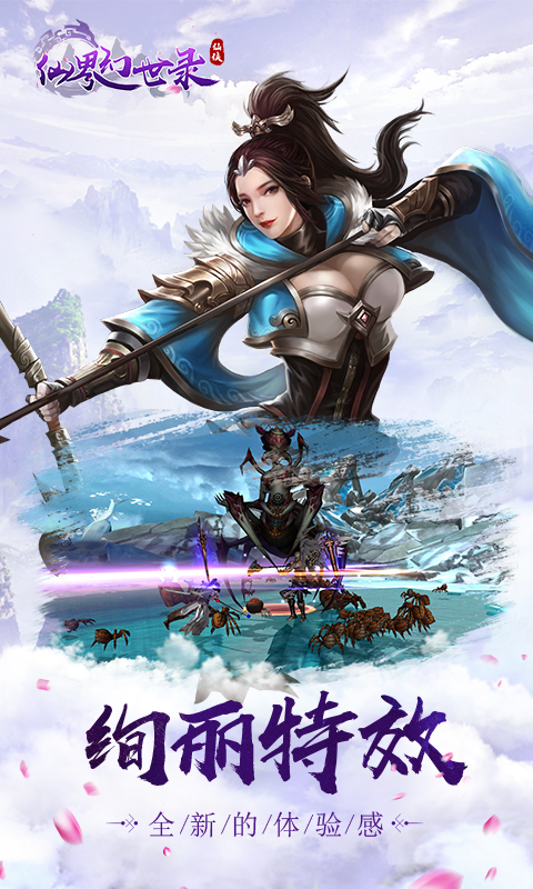 仙界幻世录电脑版