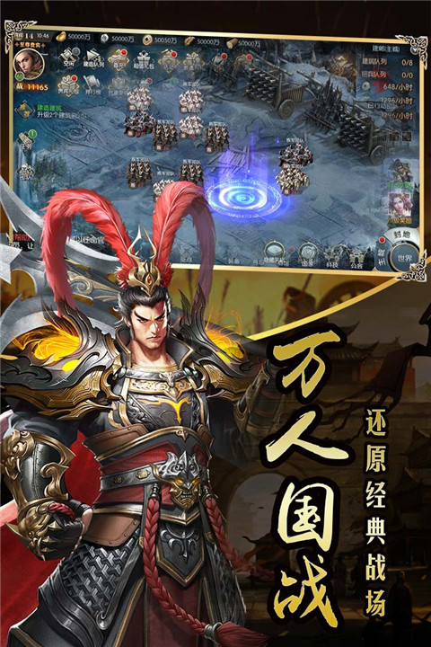 国战来了电脑版