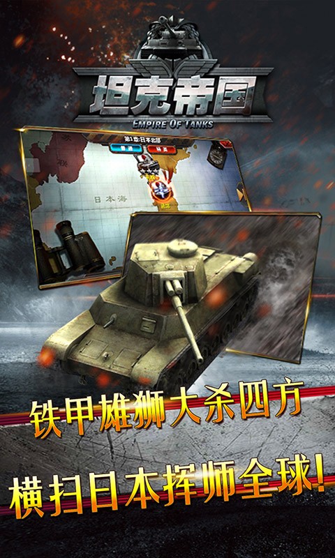 全民坦克联盟电脑版