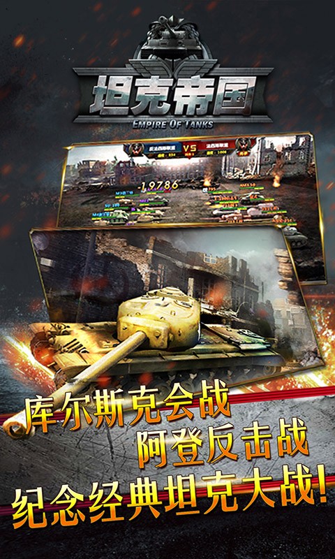 全民坦克联盟电脑版