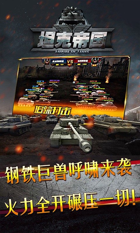 全民坦克联盟电脑版
